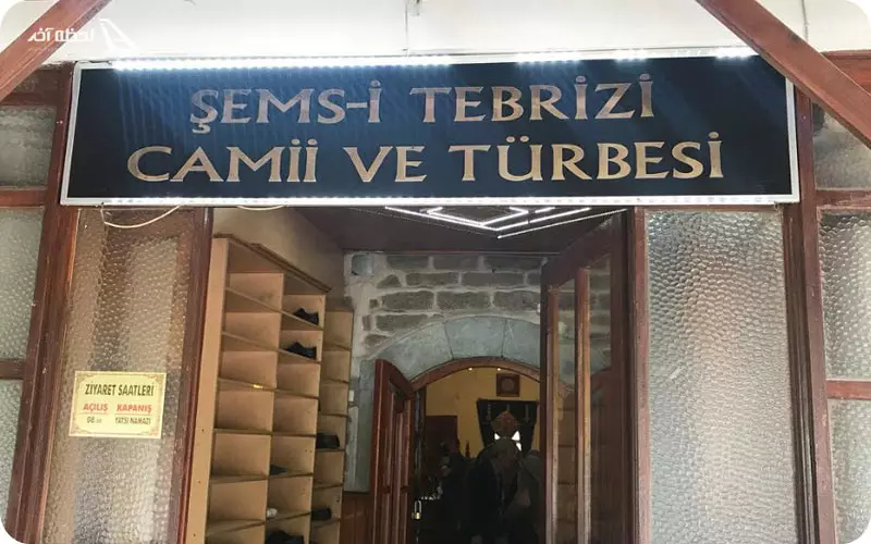 مسجد و مقبره شمس تبریزی