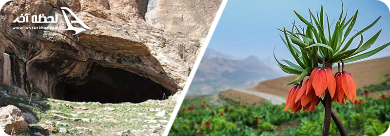 دشت لاله‌های واژگون و غار کلماکره