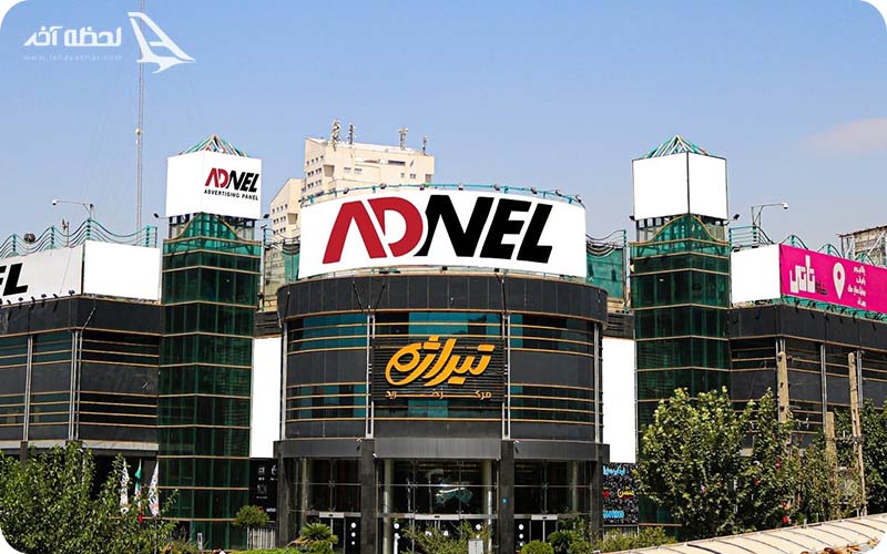 مرکز خرید تیراژه در غرب تهران