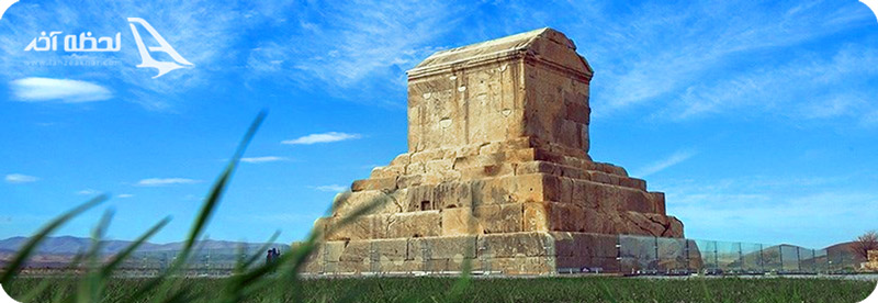 قبر کوروش کبیر