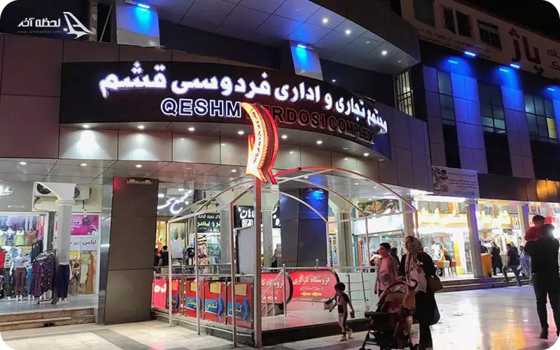 بازار فردوسی قشم