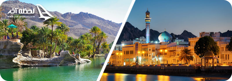 سفر به عمان