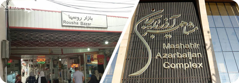 بازارچه مرزی روسها