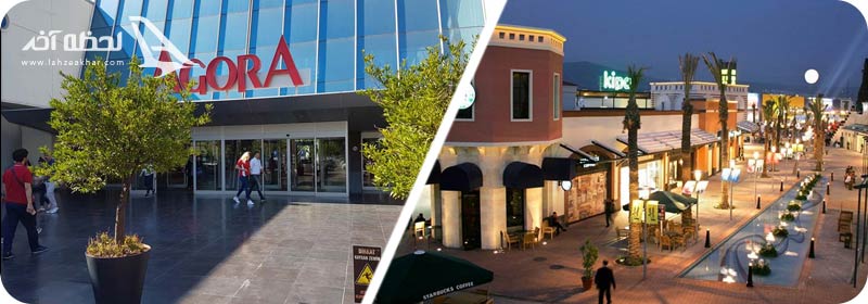 مراکز خرید ازمیر