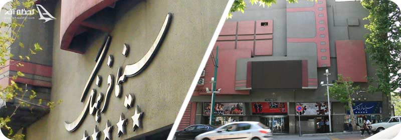 معرفی سینما فرهنگ تهران
