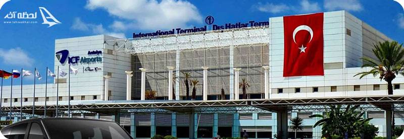فرودگاه آنتالیا