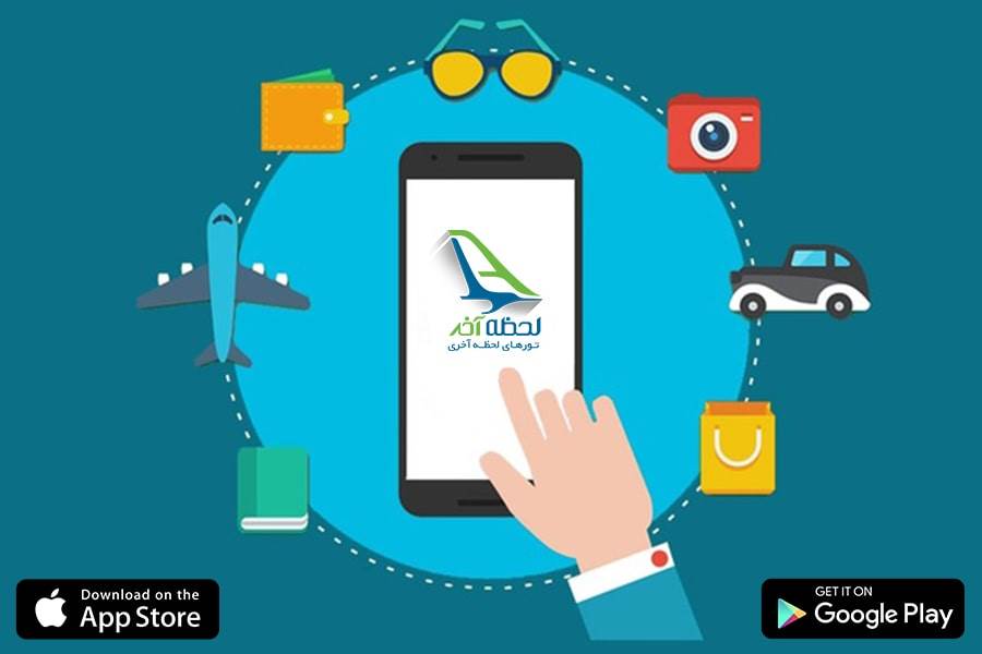 دانلود نرم افزار های گردشگری