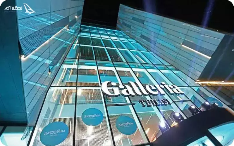 مرکز خرید تفلیس مال