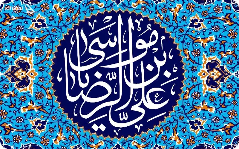 محل دقیق دفن امام رضا(ع)