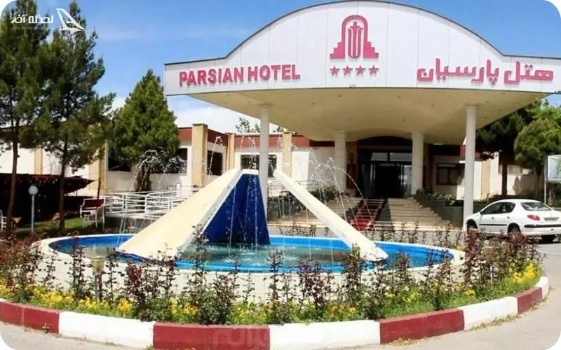 هتل پارسیان شهرکرد