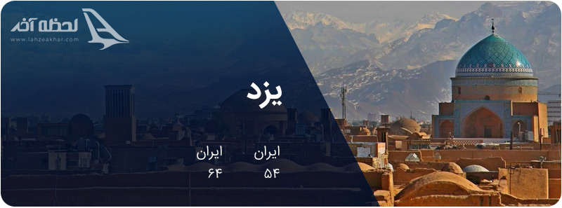 شماره پلاک های یزد