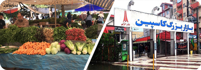 بازار شنبه و کاسپین در انزلی