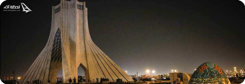 برج آزادی تهران