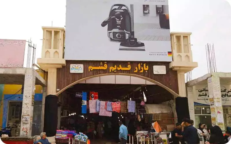 بازار قدیم قشم