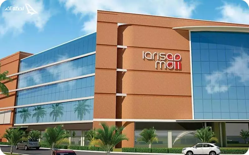 مرکز خرید لاریسا مال