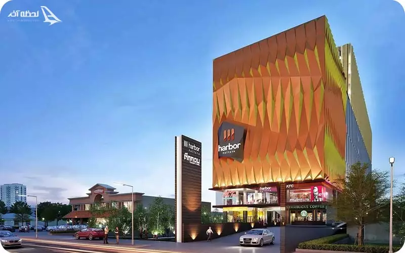 مرکز خرید هاربر