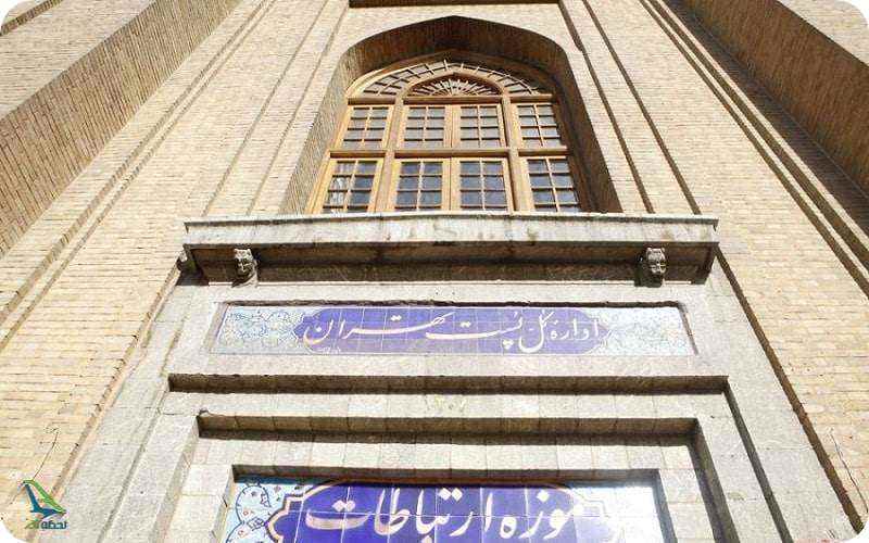 موزه ارتباطات 