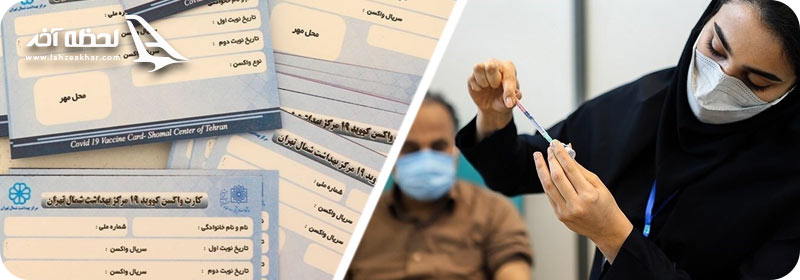 کارت واکسن دیجیتال کرونا