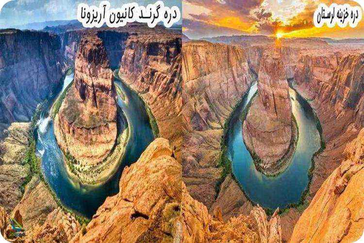 دره ی خزینه ی لرستان و گرند کانیون آریزونا
