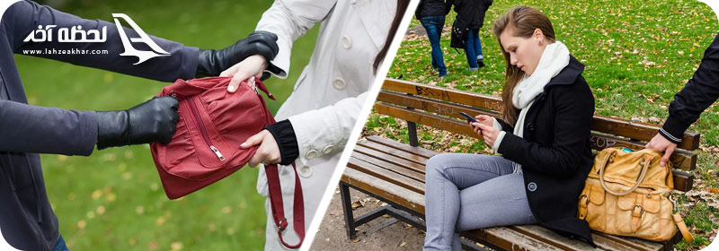 سرقت کیف در سفر