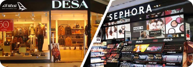 فروشگاه های لوازم آرایش و پوشاک میگروس