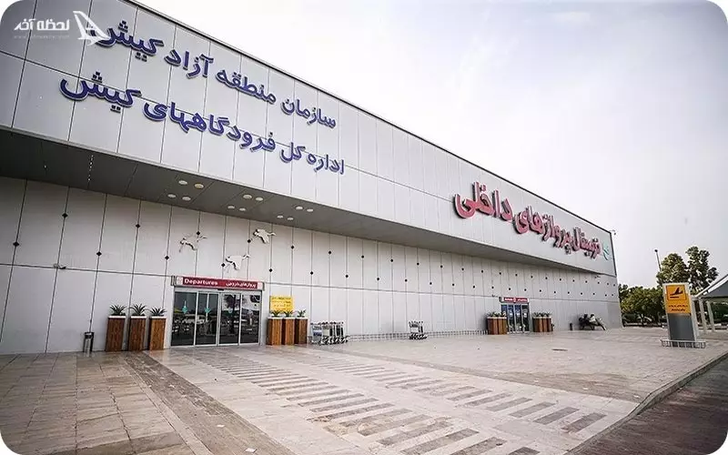 فرودگاه کیش