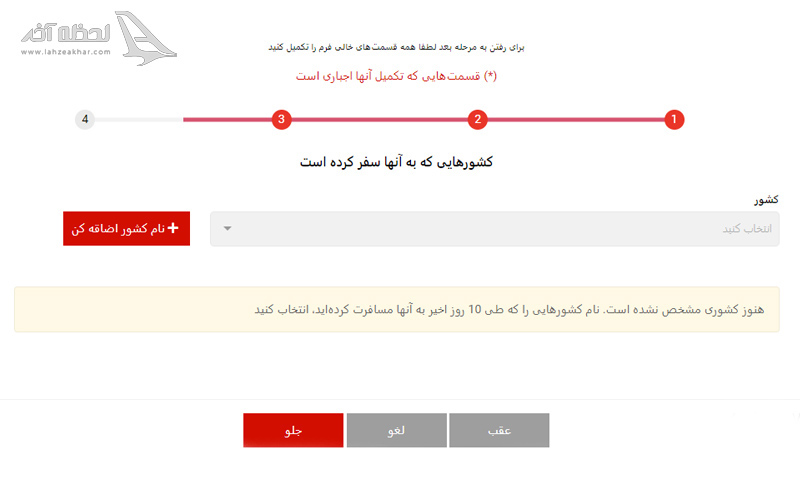 مرحله سوم فرم درخواست حس کد ترکیه با پاسپورت