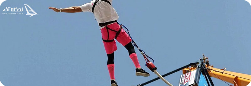 ورزش بانجی جامپینگ