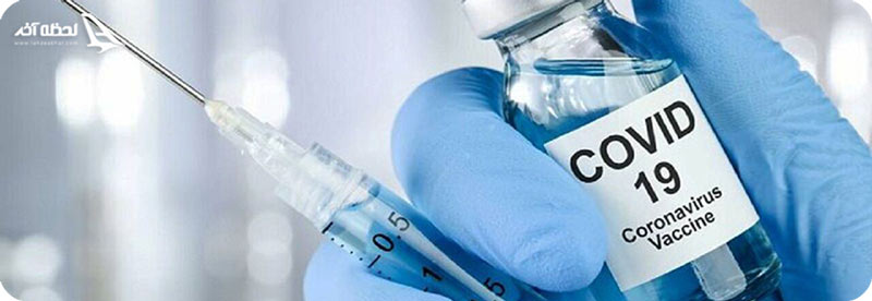 تور واکسن کرونا