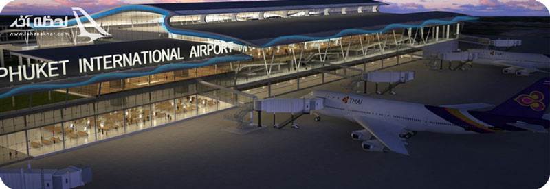 فرودگاه پوکت