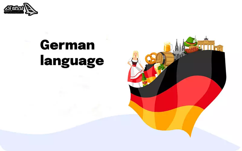 زبان آلمانی؛ دشوارترین زبان اروپا