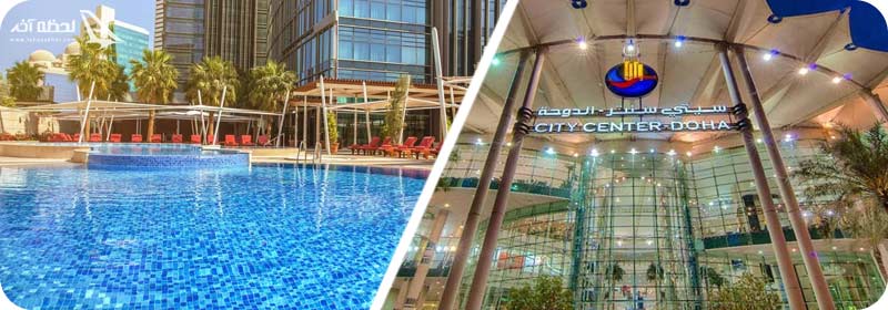 مرکز خرید سیتی سنتر دوحه