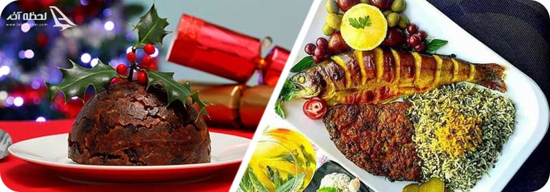 غذای کریسمس در ایران و انگلستان