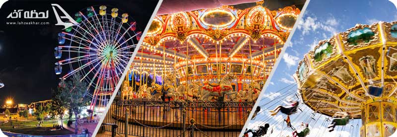 عکس بازی های پارک ارم