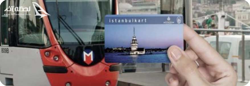 استانبول کارت