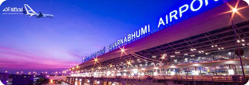 فرودگاه بین المللی دن موئنگ تایلند