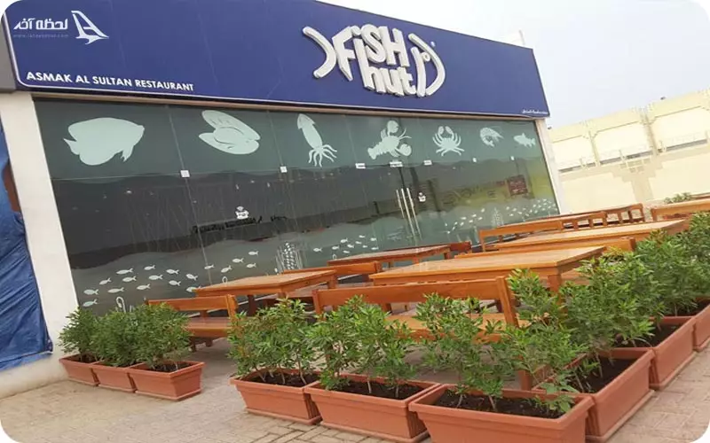 رستوران فیش هات دبی