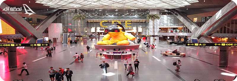 فرودگاه بین المللی حمد