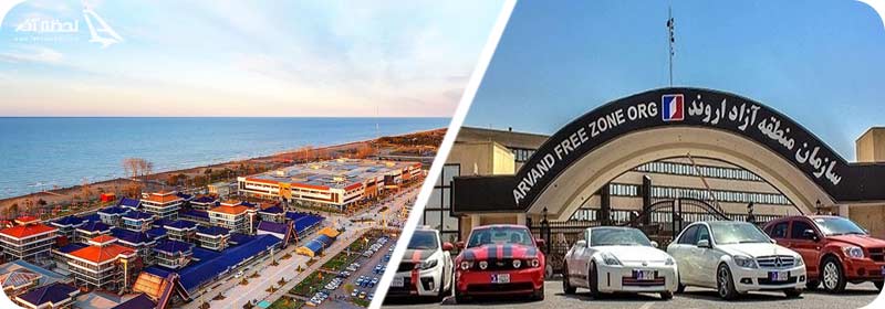 منطقه آزاد اروند