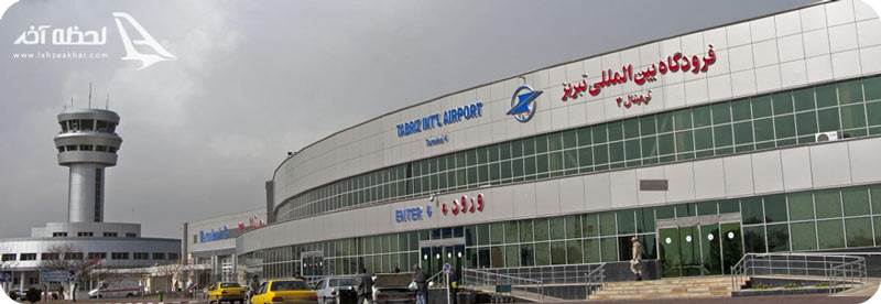 فرودگاه بین المللی تبریز