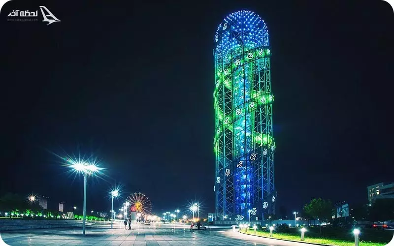 برج الفبای گرجستان