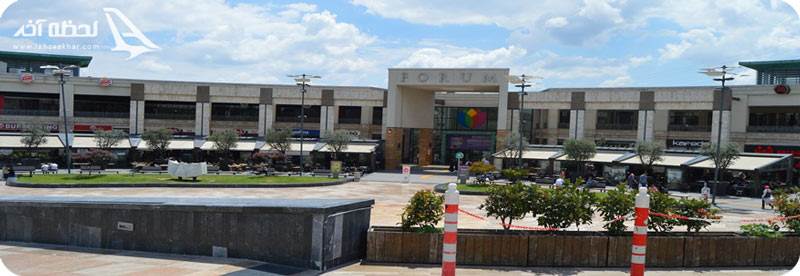 مرکز خرید فروم استانبول