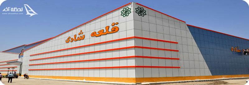 قلعه شادی بوستان ولایت