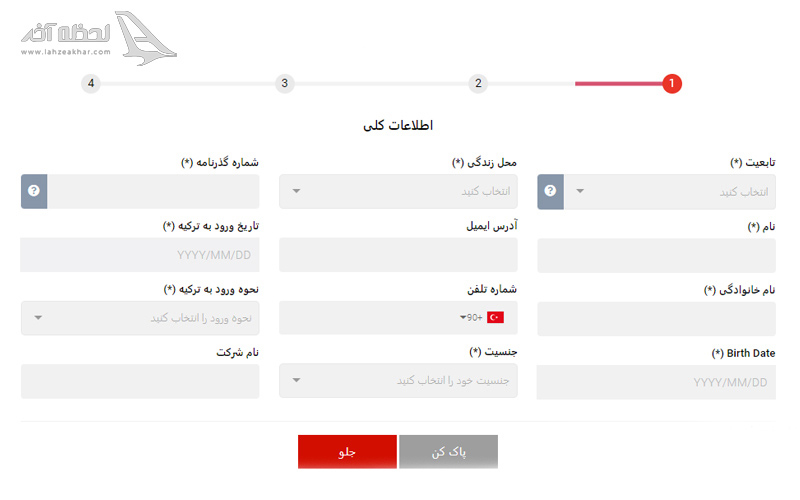 تصویر نحوه دریافت حس کد ترکیه با پاسپورت
