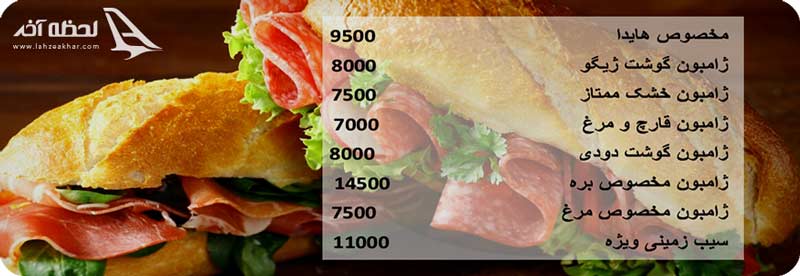 منو رستوران هایدا