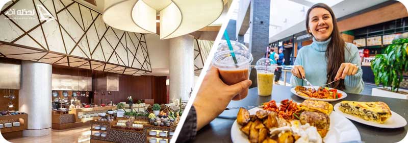 کافه و رستوران های مرکز خرید الغریر