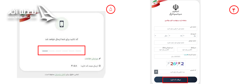 مراحل ثبت نام کارت واکسن دیجیتالی کرونا در سامانه واکسیناسیون جامع