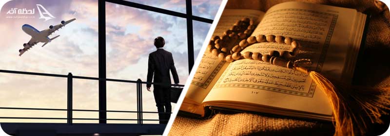 دعای سفر