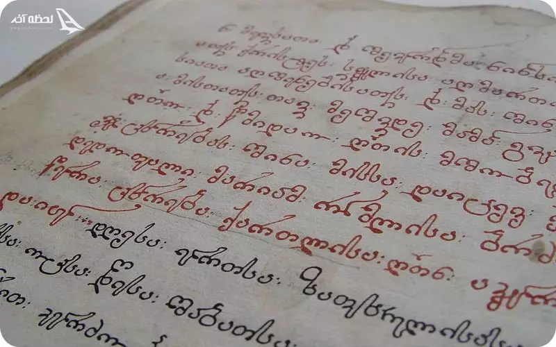 خط زبان گرجستانی در قدیم