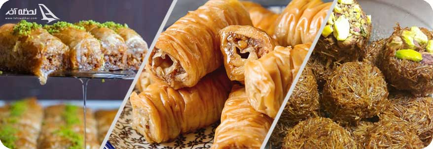 انواع باقلوا